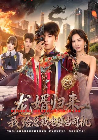 电影《永无止境》免费观看国语高清中文字幕版