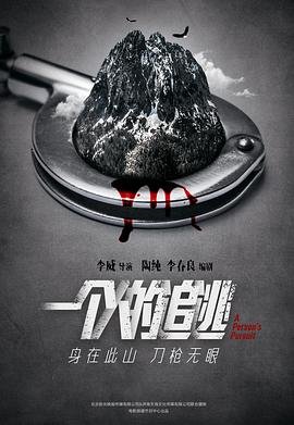 《非法正义》完整版在线观看电影免费