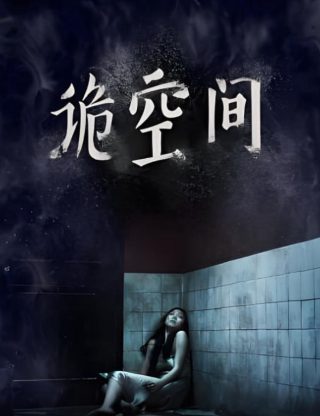 你的传奇之危机四伏百度网盘资源下载