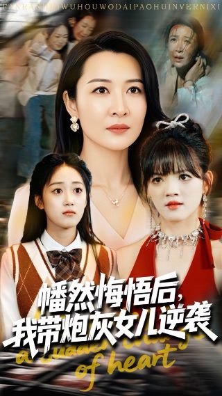 火凤凰2第二部演员表