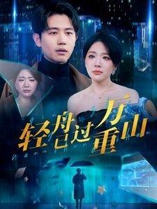 迟来热恋晋江