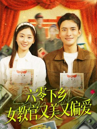 扰民先锋短剧大结局是什么
