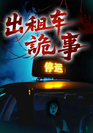 《特工任务》1-40剧情介绍视频在线观看免费下载
