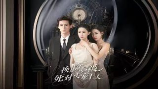 谢苗的目中无人1和2哪个好看