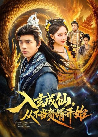 《剑来2》收官点映在线观看全集高清