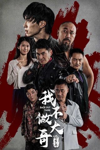 复仇之焰 电视剧演员表大全