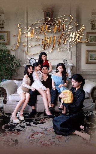 朝政2018未删减版