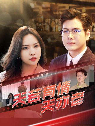 《我们的婚姻》免费全集下载观看