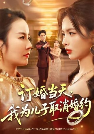 名媛望族电视剧在线观看免费