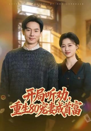 我师兄实在太稳健了百度网盘下载