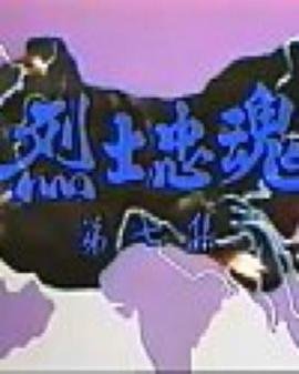 斗罗大陆在线观看免费175