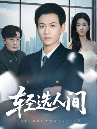 侠僧探案传奇05