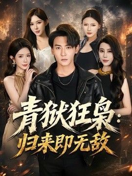 镇魂街第一季电视剧网盘