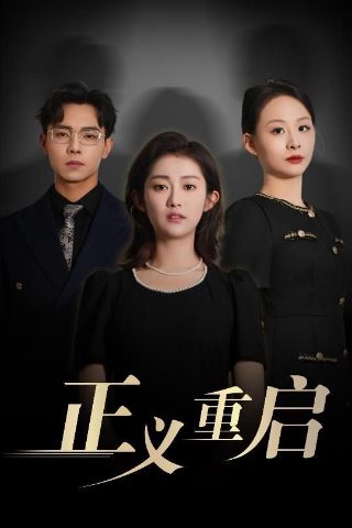 电影《宝贝老板》普通话版在线观看高清下载