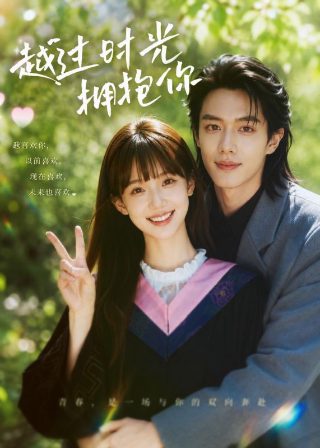 一起同过窗主演