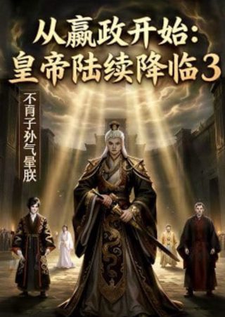 贝肯熊第三季片尾