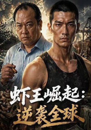 绝命毒师第三季第十集讲了什么