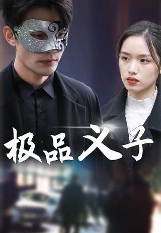 蜘蛛侠第一季全集免费观看中文版