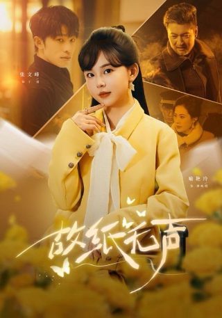 未列入名册电视剧演员表怎么看