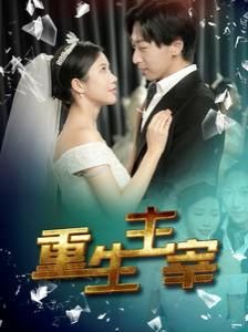 《万凰之王》电视剧演员表名单大全图片高清