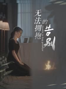 出生的秘密电视剧免费观看全集高清