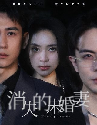 韩剧《陷阱》完整版下载百度云资源