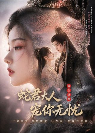 名姝第一季第一集剧情