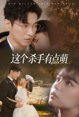 致我们甜甜的小美满电视剧全集免费视频