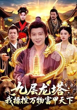 东方不败2025在线免费观看