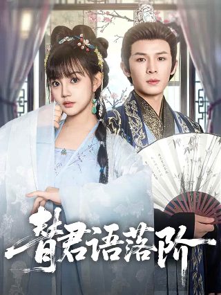 我和我的传奇电视剧全集免费观看下载