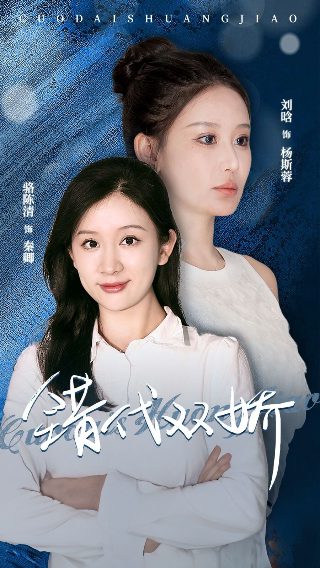 《杉杉来了》第二部演员表介绍大全图片