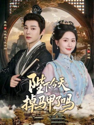 大染坊第二集观看