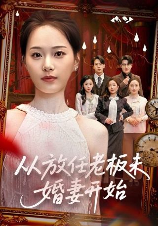 爱情有烟火免费观看21集电视剧视频