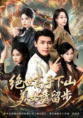 短剧《白日勾火》全集光影影视在线观看免费