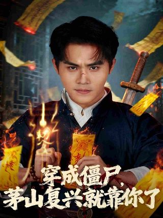 电影绝密任务的评分是多少分钟