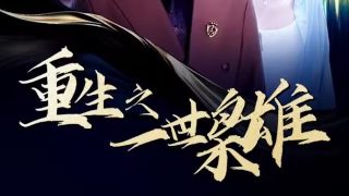 喜宴完整版免费观看
