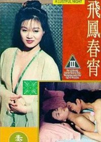 狂龙伏妖第二部