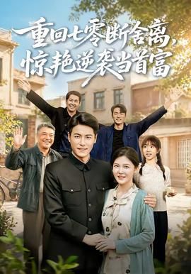 电影《同龄人》完整版免费观看高清