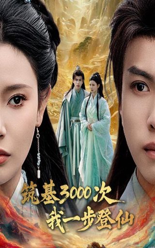 仙剑奇侠传一在线观看