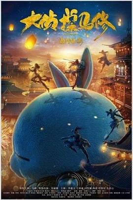 捉鬼敢死队冰封之城在线免费观看