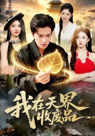 《将夜》第三季