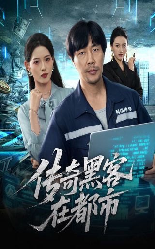寒战2高清国语完整版免费观看下载