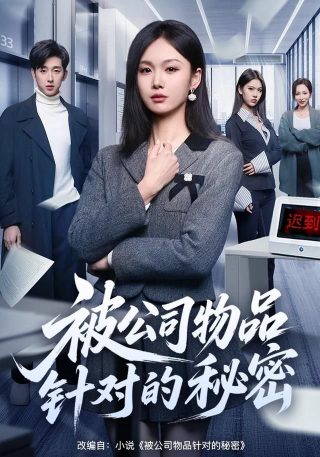 爱情与谎言在线观看全集免费