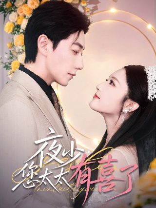 上错花轿嫁对郎完整版观看