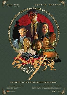 迷途追凶在线播放
