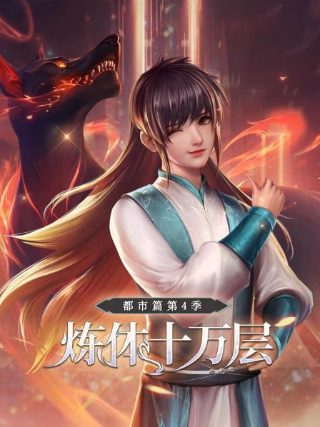 元龙第二季15集