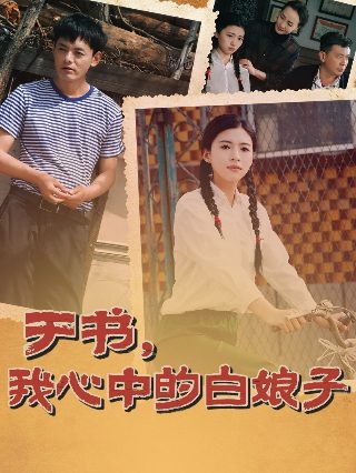 电影《生还》9月3日献映在线观看