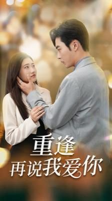 我的青梅竹马是消防员2未增减版第二季免费观看