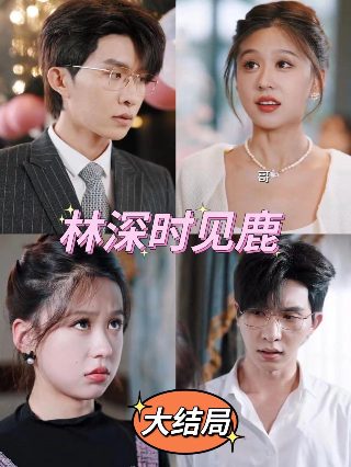 天目危机第3集