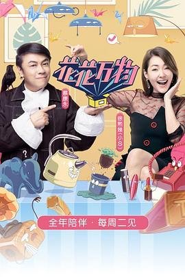 拜托了冰箱 中国版